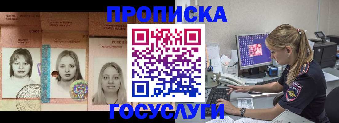 временная регистрация для всех в Нововоронеже