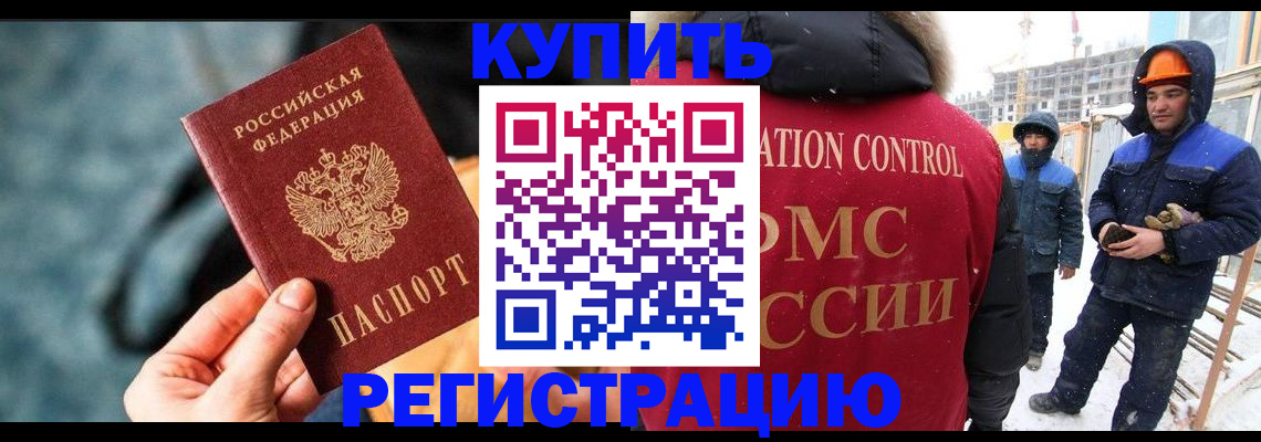 где прописаться в Нововоронеже