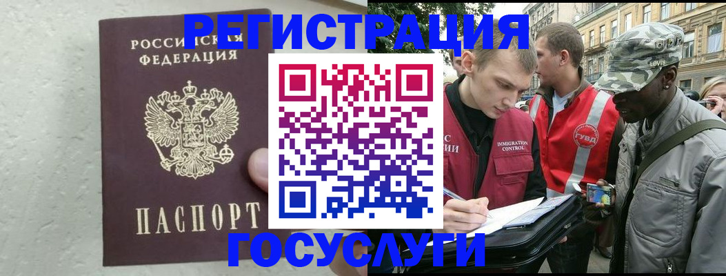 временная регистрация госуслуги в Нововоронеже